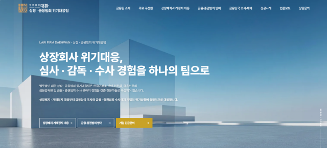 법무법인 대환, 금융·증권 전문팀 강화 - 형사전문변호사 법무법인 대환 언론보도