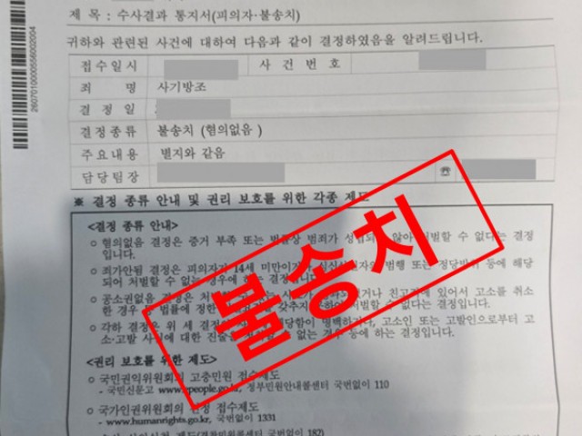 보이스피싱 사기방조 성공사례