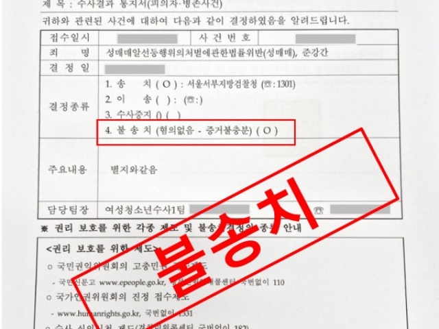 수면제 준강간 고소 혐의없음 불송치 성공사례