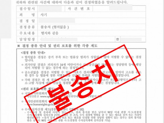 사업자금 1억 차용 사기 고소 불송치 성공사례