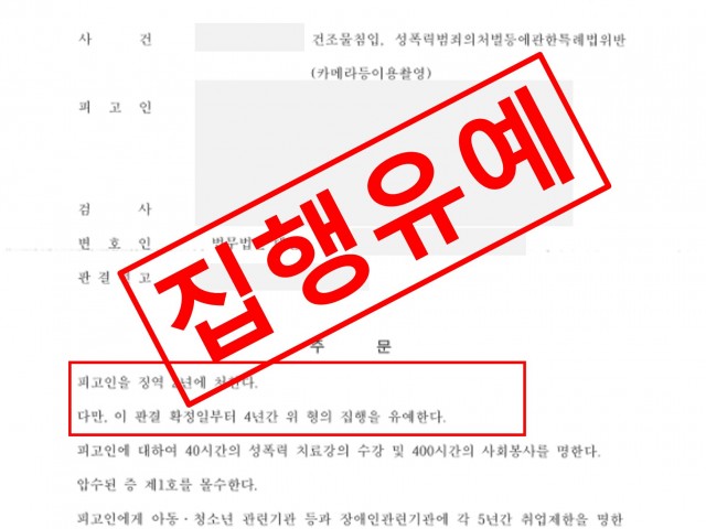카촬죄 성공사례