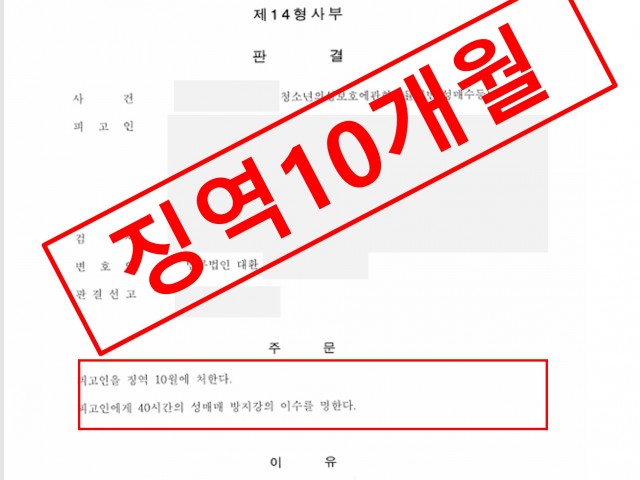 아청법 위반(성매수 등) 신상정보 공개·고지 및 취업제한 면제 판결 성공사례