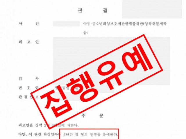 아청법 위반 성공사례